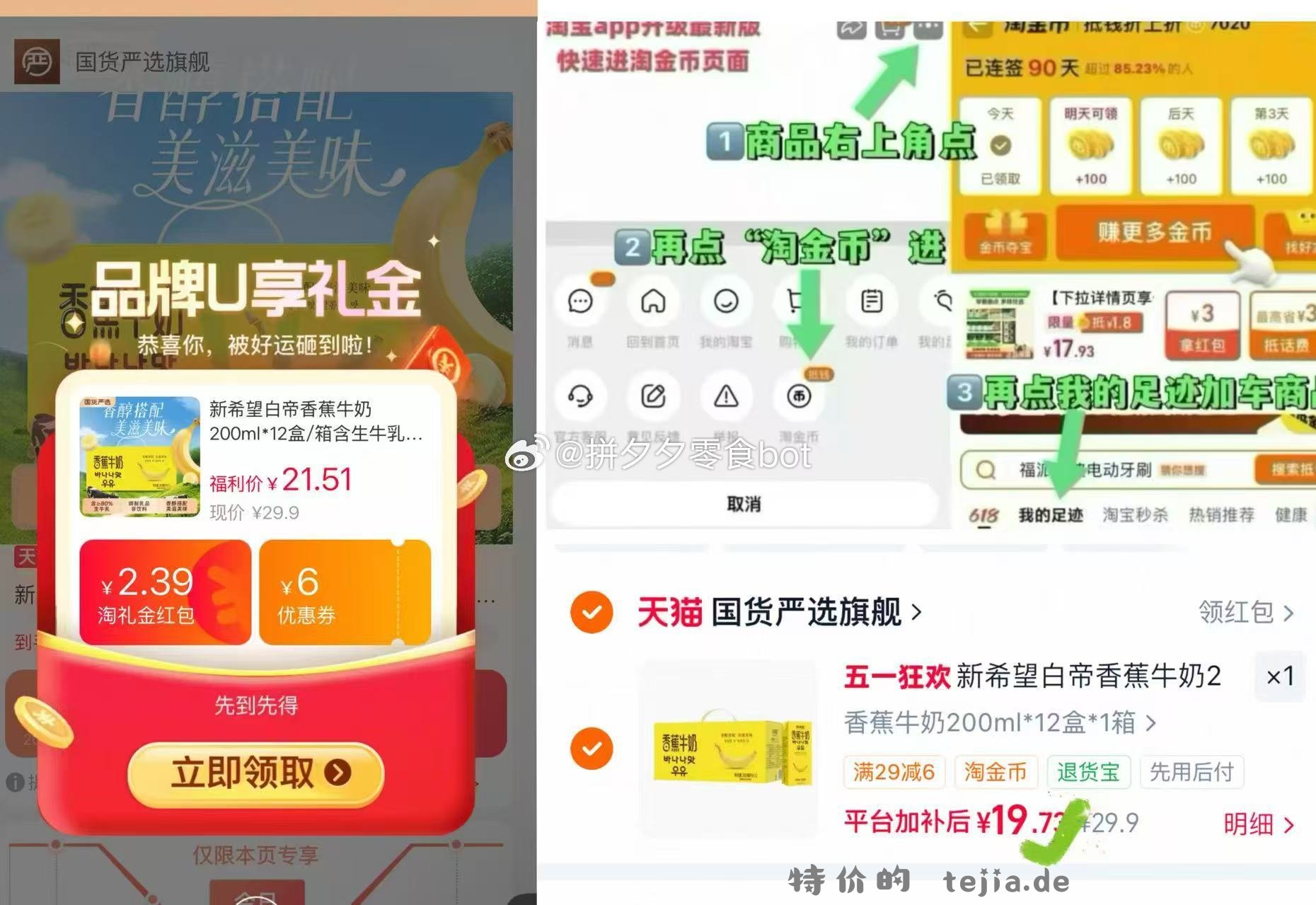新希望香蕉牛奶200ml*12盒 19.7元 - 特价的
