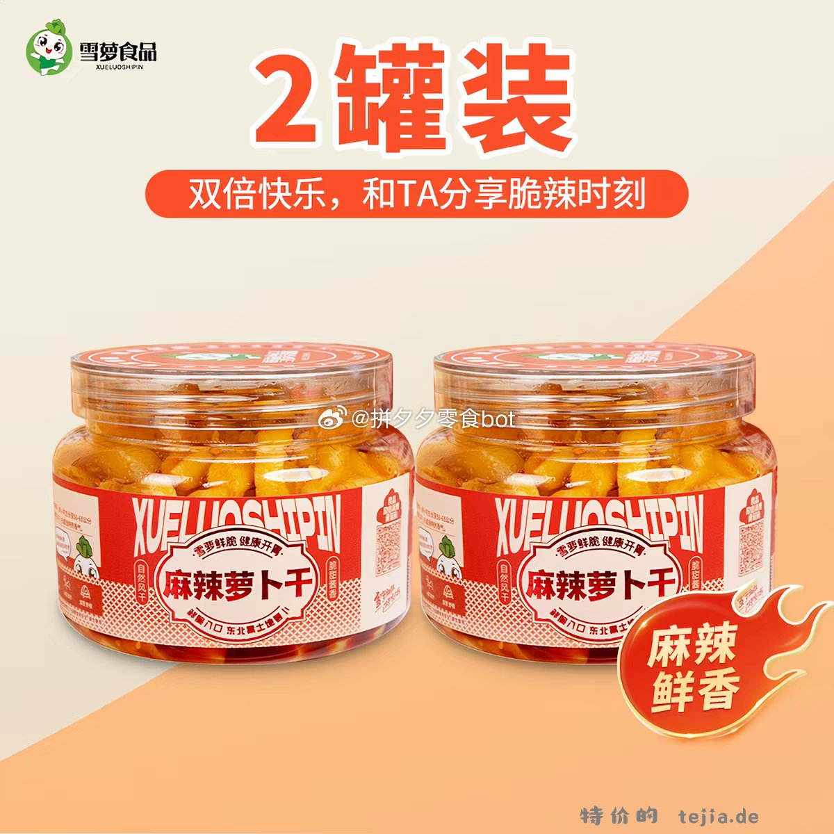 雪萝萝卜干/脆黄瓜260g*2罐 7.9元 - 特价的