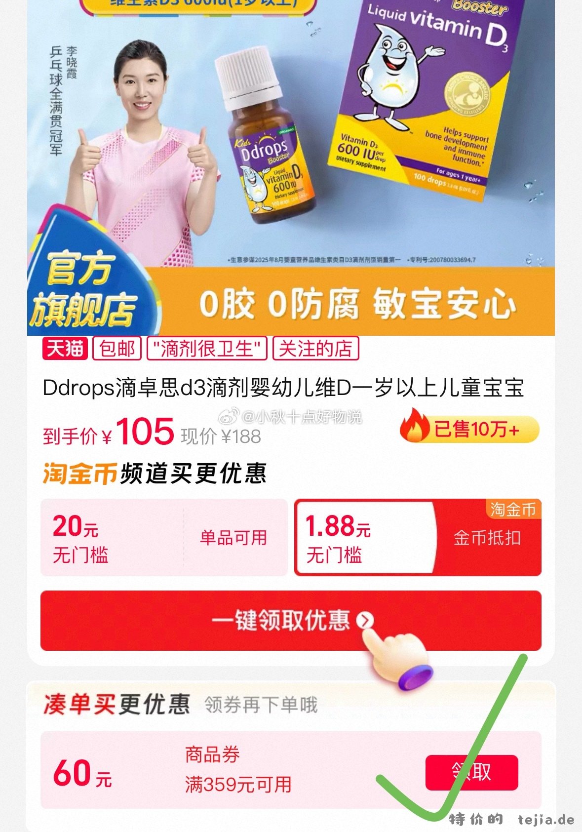 Ddrops滴卓思d3滴剂婴幼儿维D一岁以上 拍2件 到手117.9元 - 特价的