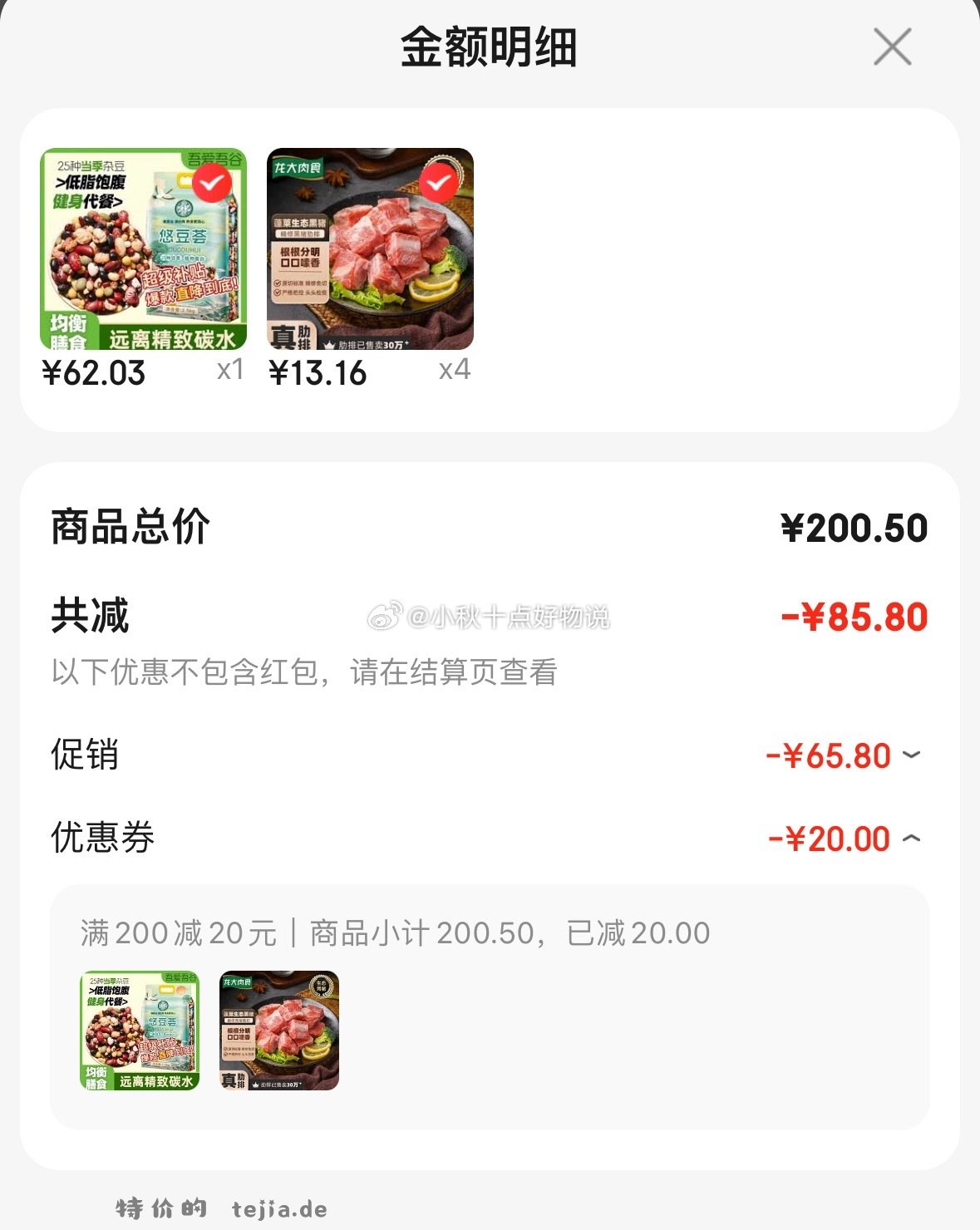 龙大肉食黑猪肋排400g 拍4件 52元，凑后13元/件 - 特价的