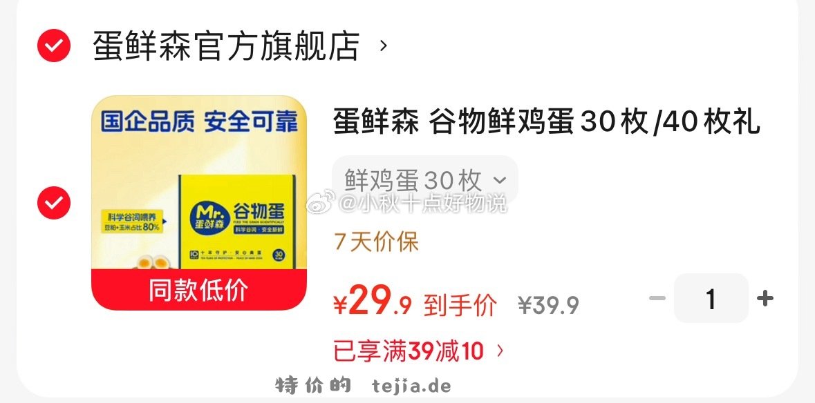 独特艾琳身体素颜霜120ml+赠10ml*2 38元，蛋鲜森鲜鸡蛋50g*30枚 29.9元 - 特价的