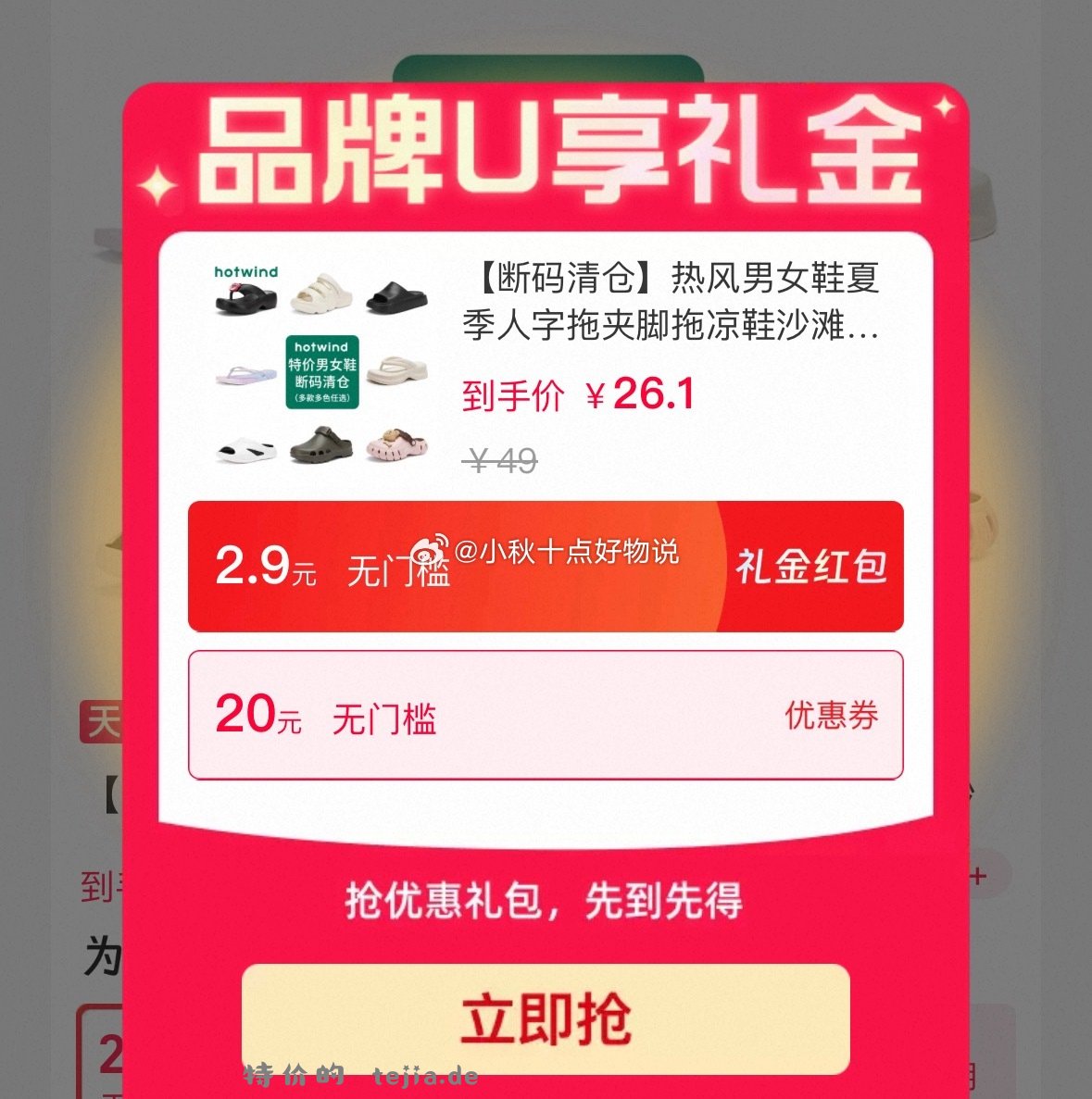 热风男女拖鞋 26元 - 特价的