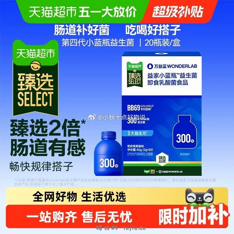 万益蓝益生菌小蓝瓶20瓶 143.12元 - 特价的