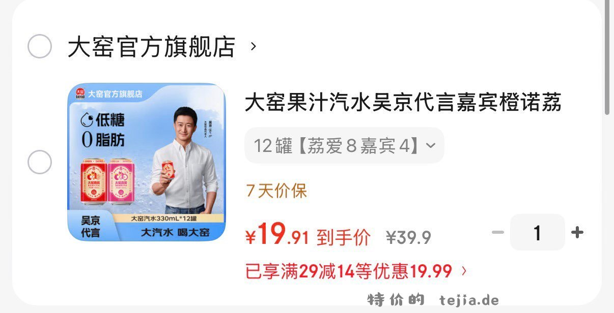大窑果汁汽水330mL12罐 19.9元 - 特价的