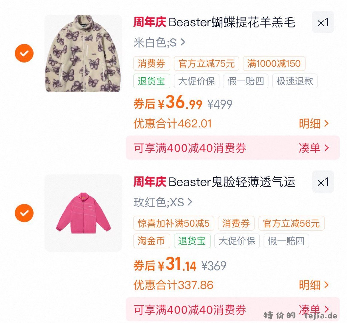 用上边卷 店里看看其他 - 特价的