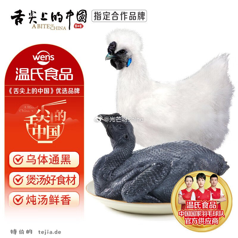 温氏广东供港白凤乌鸡净重4斤（2斤*2）月子餐乌鸡汤110天 拍2件 71.9元 - 特价的