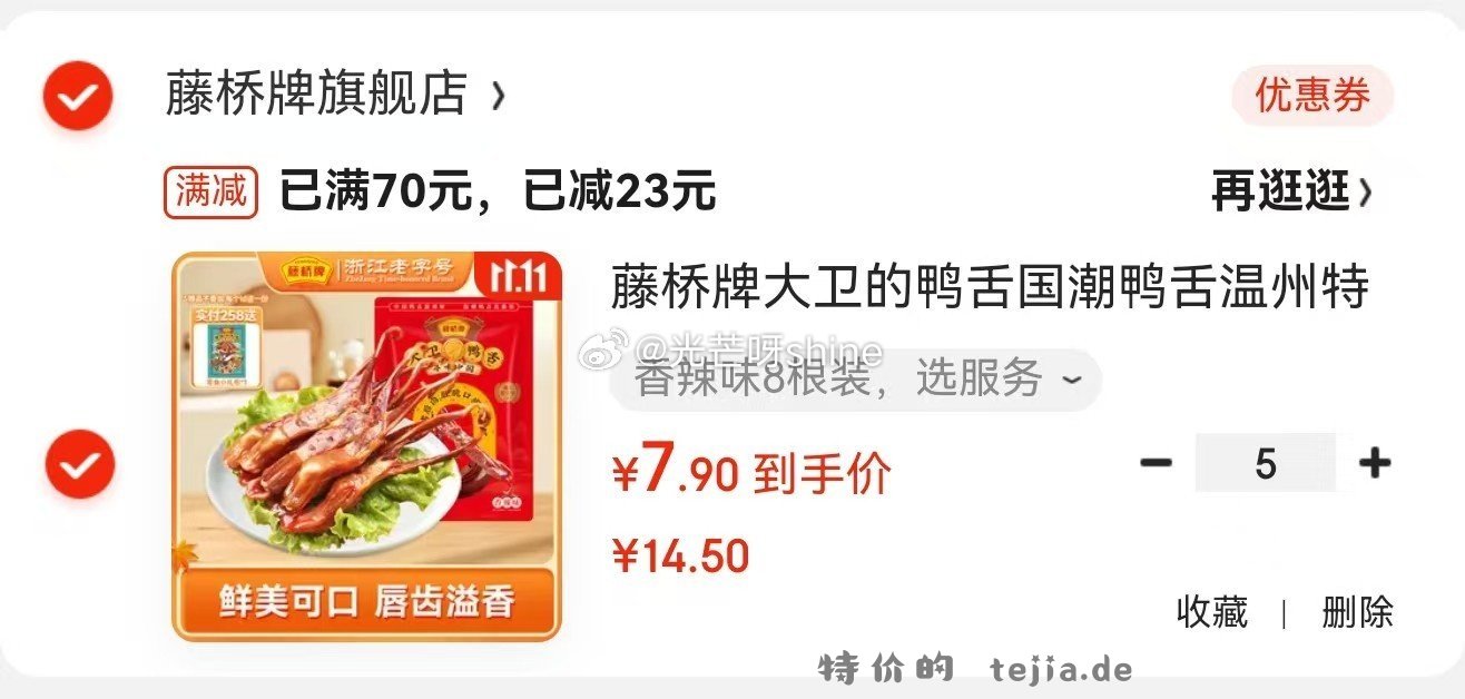 丽婴房儿童内裤纯棉内裤10A抗菌3条拍2件 59元，藤桥大卫国潮鸭舌温州酱香8根装拍3件 27.5元 - 特价的
