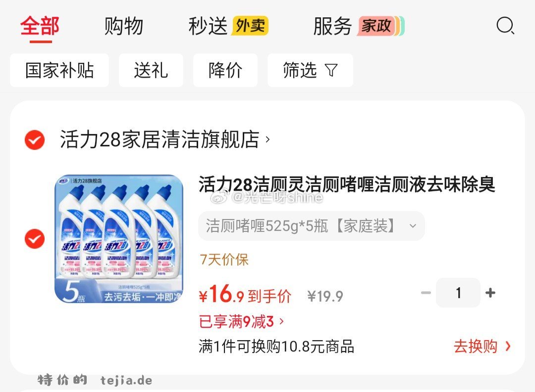 家清9-3 活力28洁厕灵 洁厕啫喱525g*5瓶 16.9 - 特价的