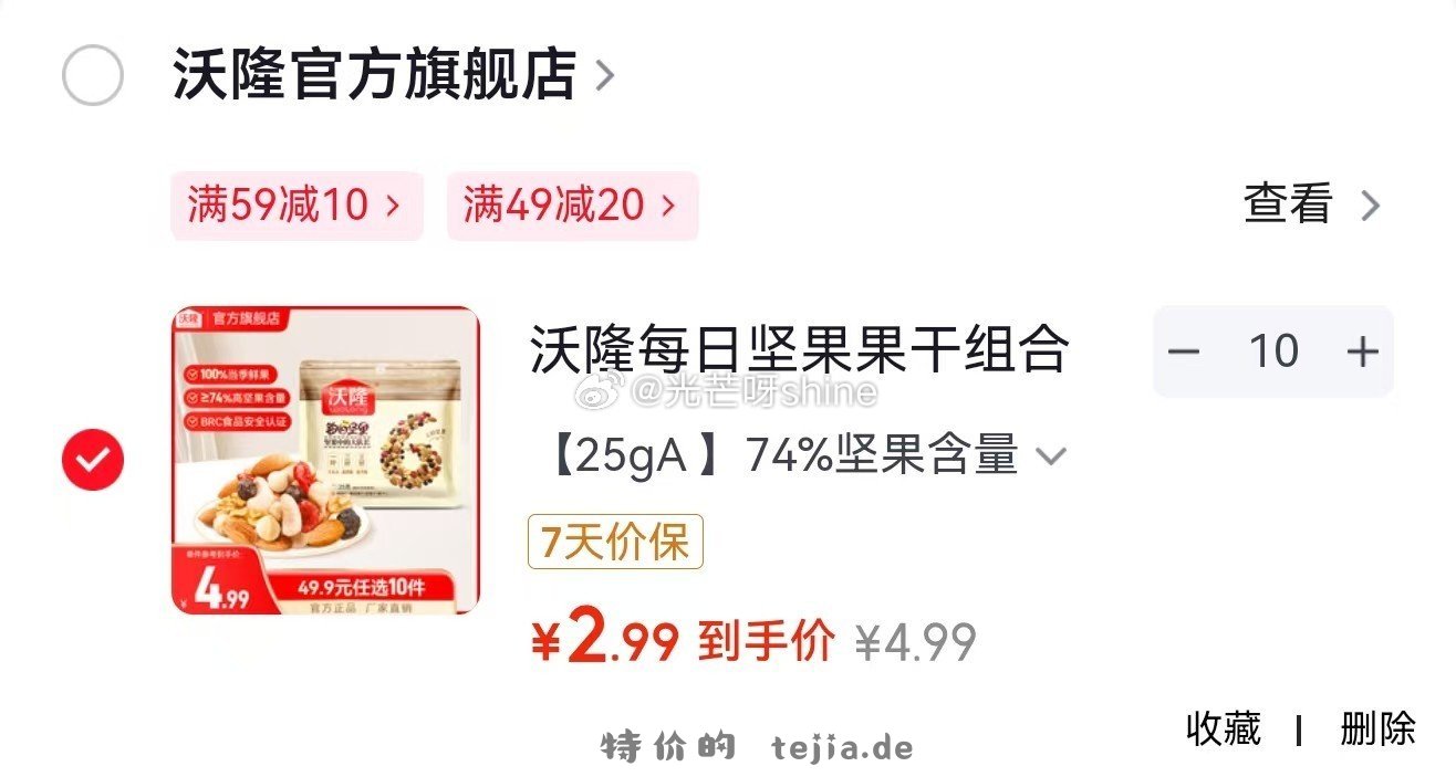 领49-20 沃隆 每日坚果果干组合装 任选10件 29 - 特价的