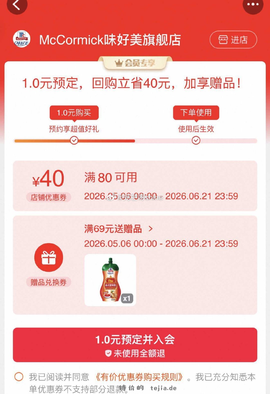 味好美 80-40元 - 特价的