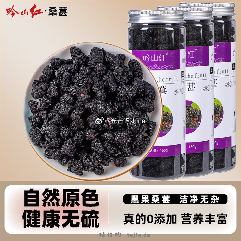 湾仔岛180g番茄肉酱螺旋意大利面*4袋 16元，吟山红正宗桑葚干150g*3罐 19元 - 特价的