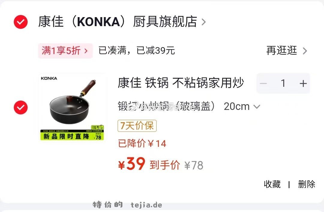 康佳铁锅不粘锅家用炒菜锅锻打锤纹老式铁锅玻璃盖20cm 39元 - 特价的