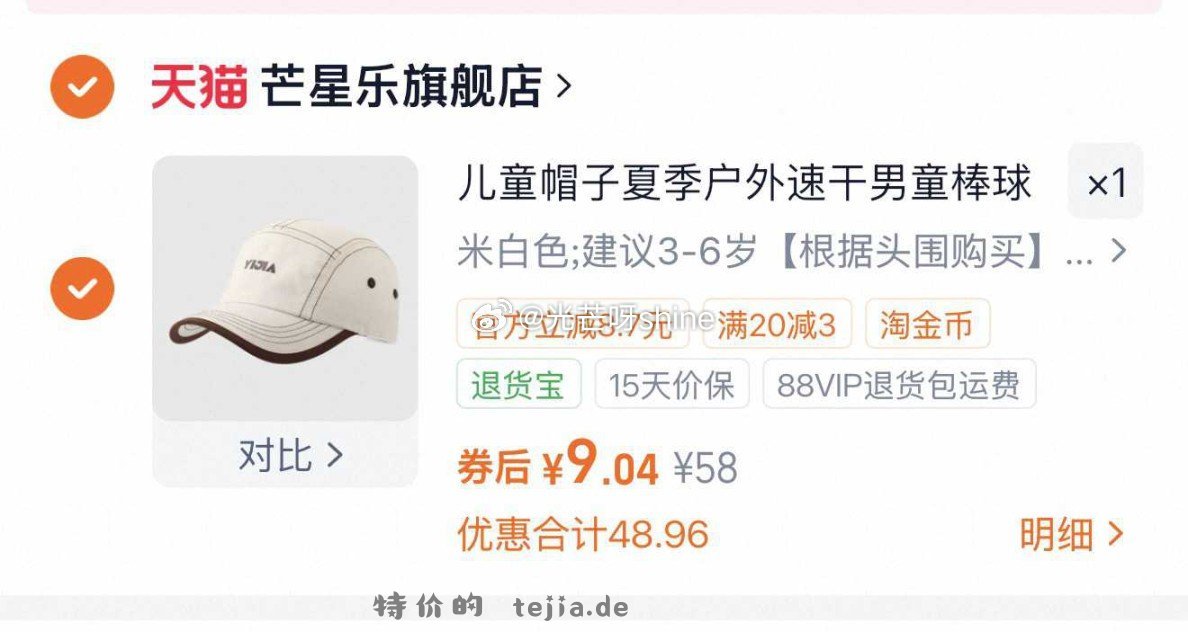 芒星乐儿童帽子 9.04元 - 特价的
