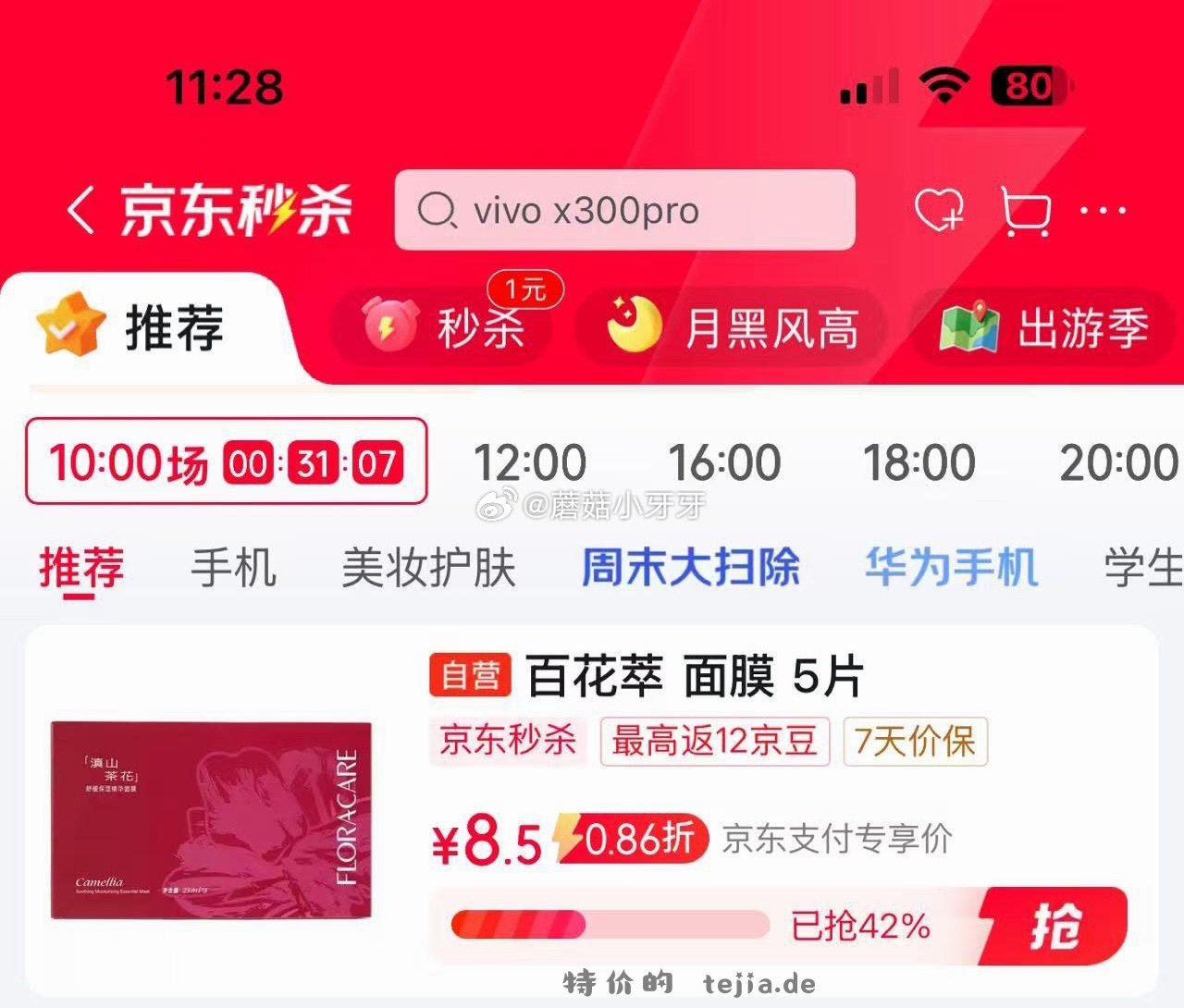 百花萃滇山茶花精华面膜23ml5片装 赠2片 9元 - 特价的