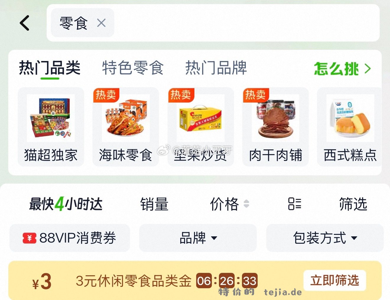 萨啦咪蜜汁味鸡翅根12只盒装 10.72元 - 特价的