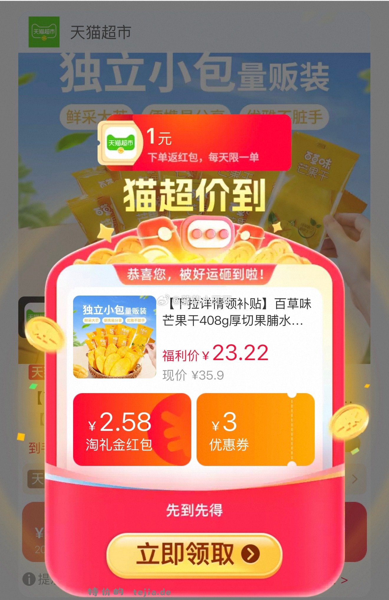 百草味芒果干408g 14.47元 - 特价的