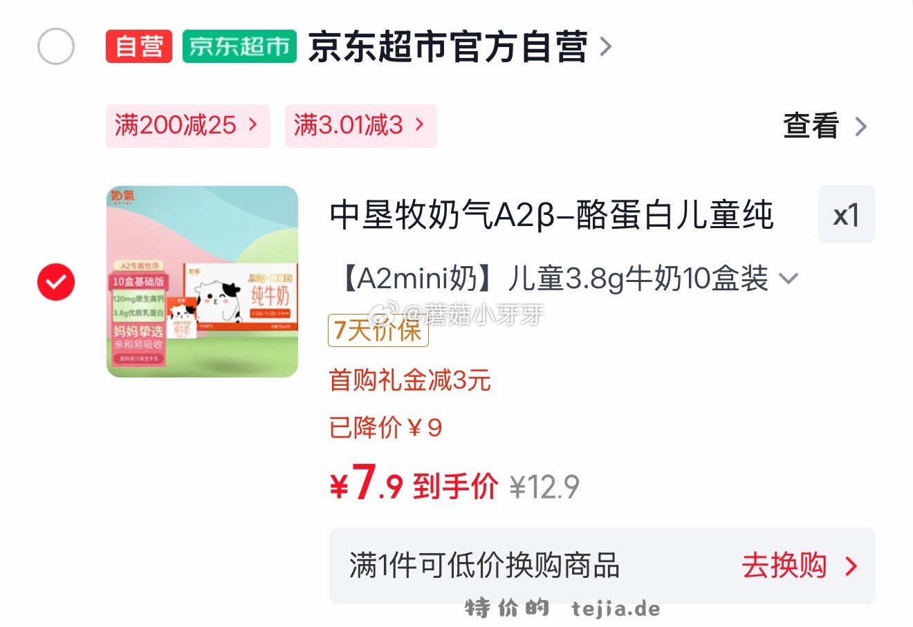 中垦牧奶气A2β-酪蛋白儿童纯牛奶125ml*10盒 7.9元 - 特价的