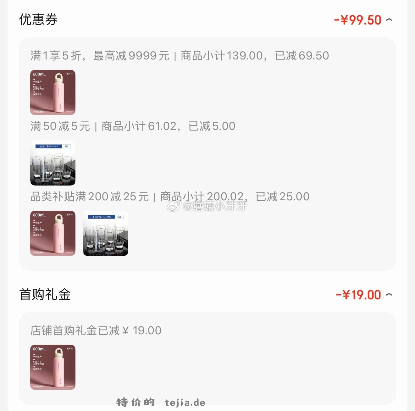 特美刻保温杯600ml 26.5元 - 特价的