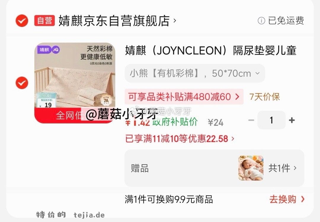 部分有寝居11-10券 上海9.5折消费券 plus 200-25券 婧麒 - 特价的