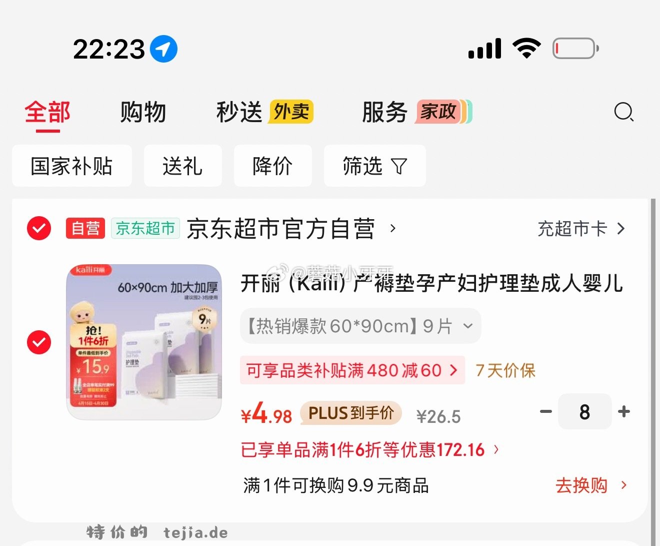 开丽产褥垫孕产妇护理垫9片60*90cm 4.98元 - 特价的