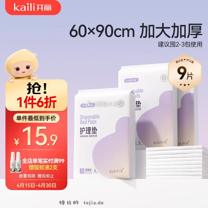 开丽产褥垫孕产妇护理垫9片60*90cm 4.98元 - 特价的