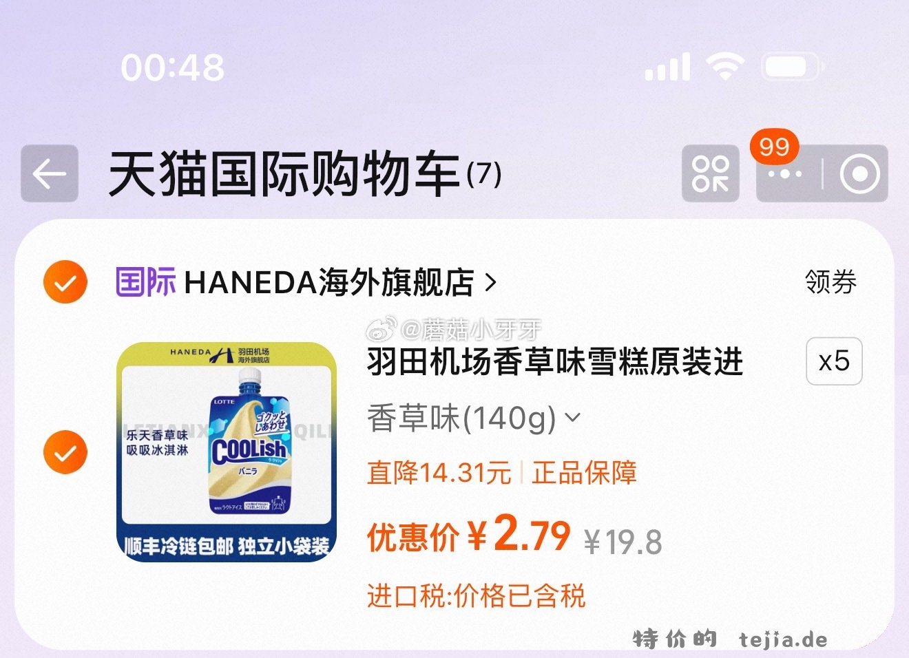 羽田机场乐天香草味吸吸冰淇淋140g 拍5件 13.97元 - 特价的