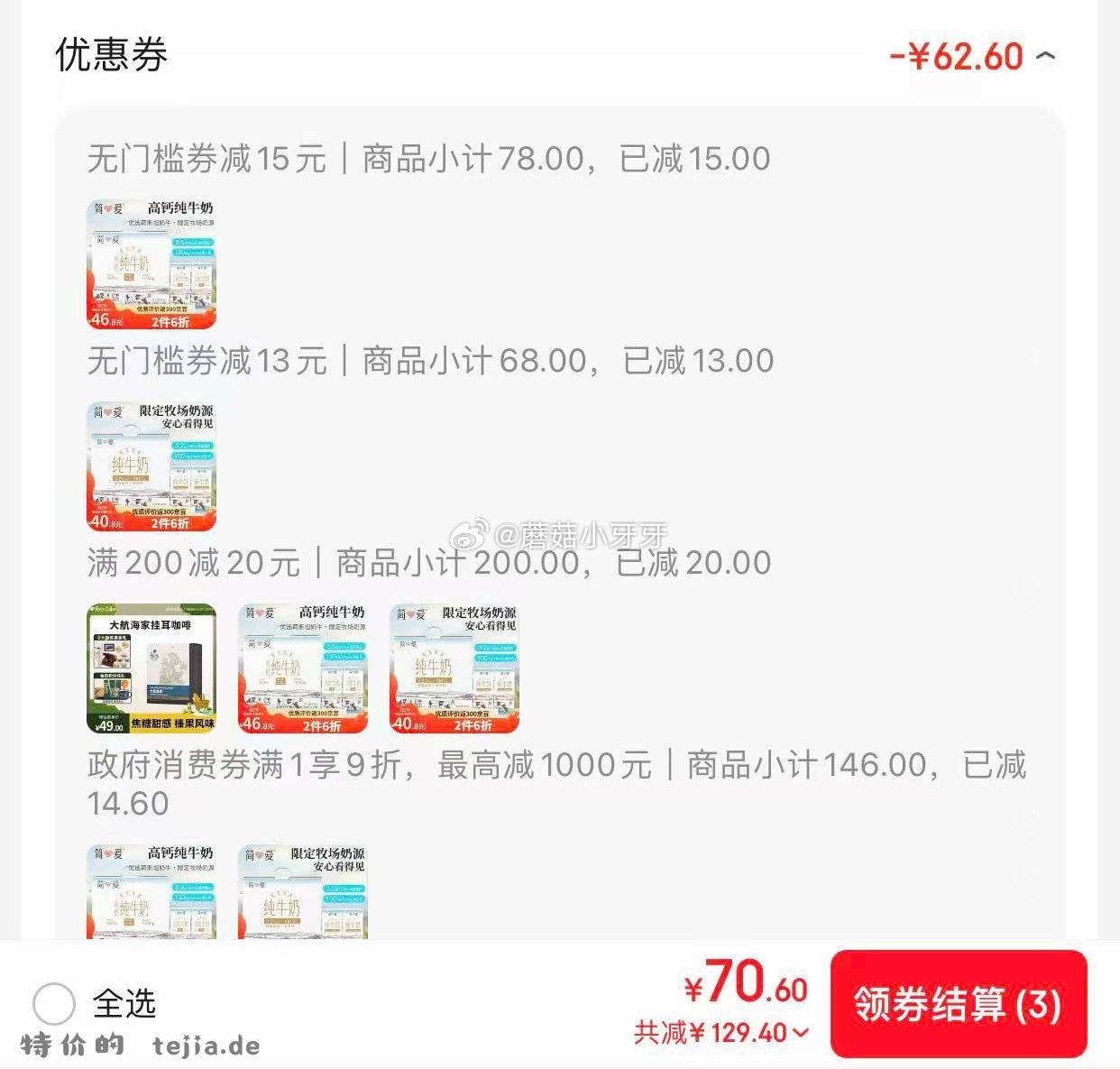 简爱纯牛奶200ml*12盒 30.4元 - 特价的