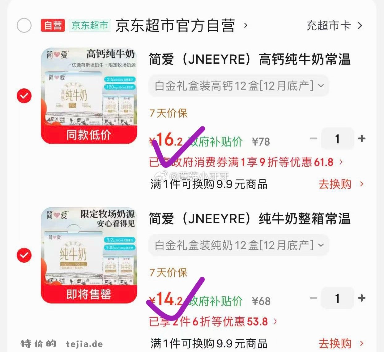 简爱纯牛奶200ml*12盒 30.4元 - 特价的