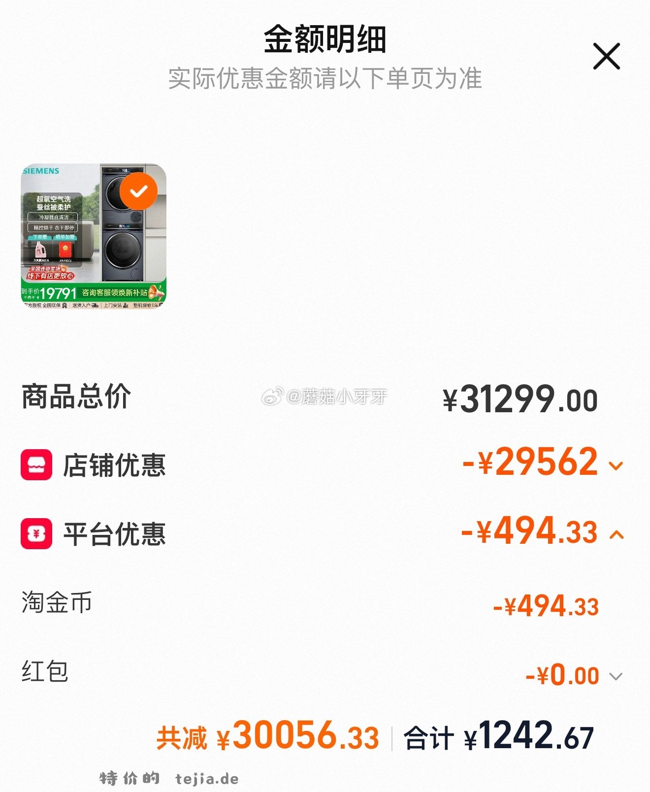 西门子iQ700超氧洗烘套装 218017775720420000001751元 - 特价的