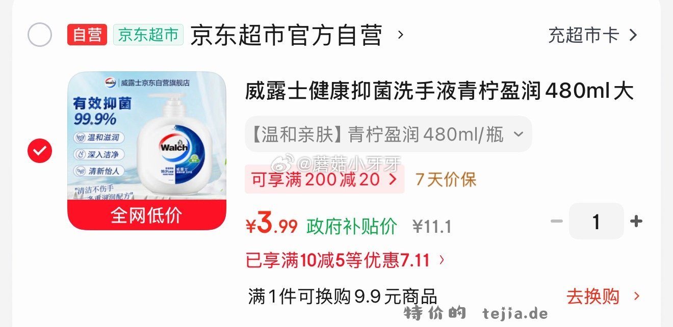 威露士健康抑菌洗手液青柠盈润480ml 3.99元 - 特价的