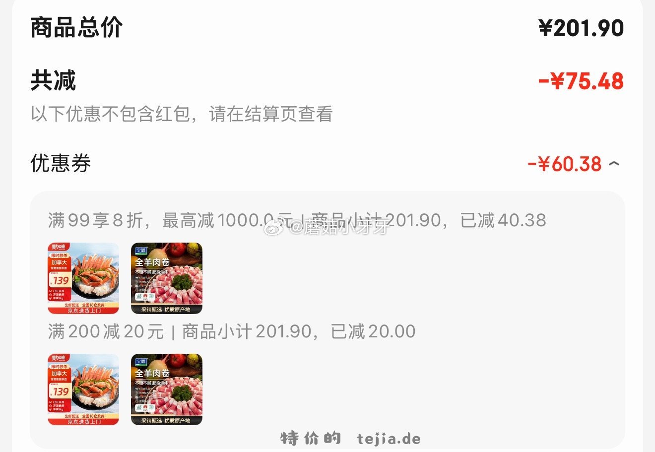 宁鑫 宁夏盐池滩羊 原切羊肉卷300g 13.95元 - 特价的