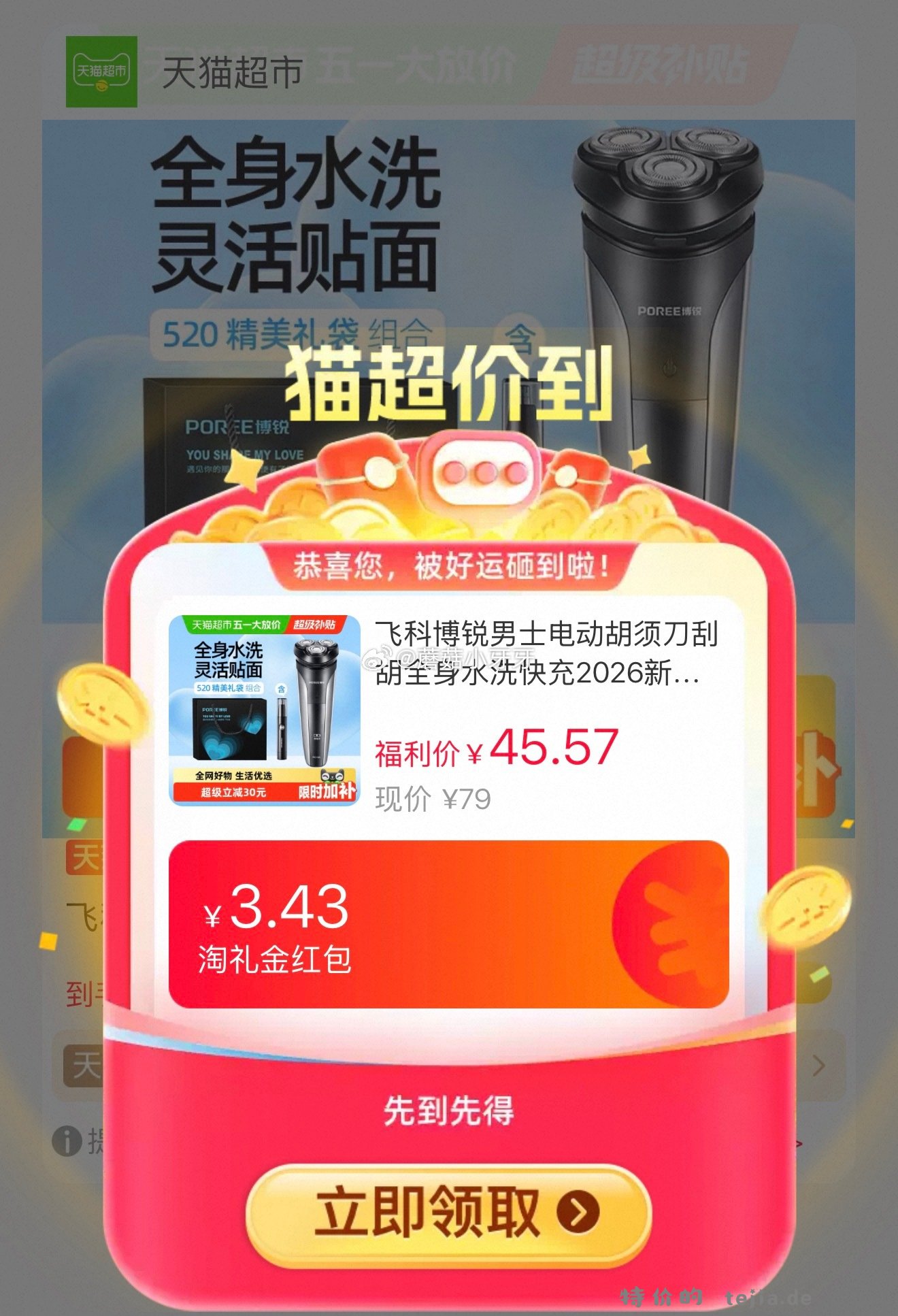 飞科博锐电动剃须刀PS160选项 24.88元 - 特价的
