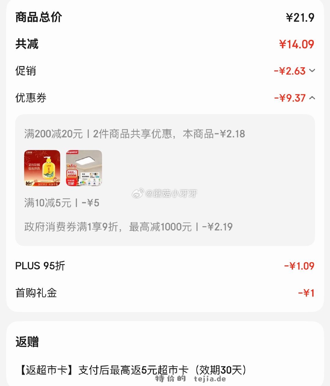 上海药皂 硫磺皂液体香皂乳液210g 2.81元 - 特价的