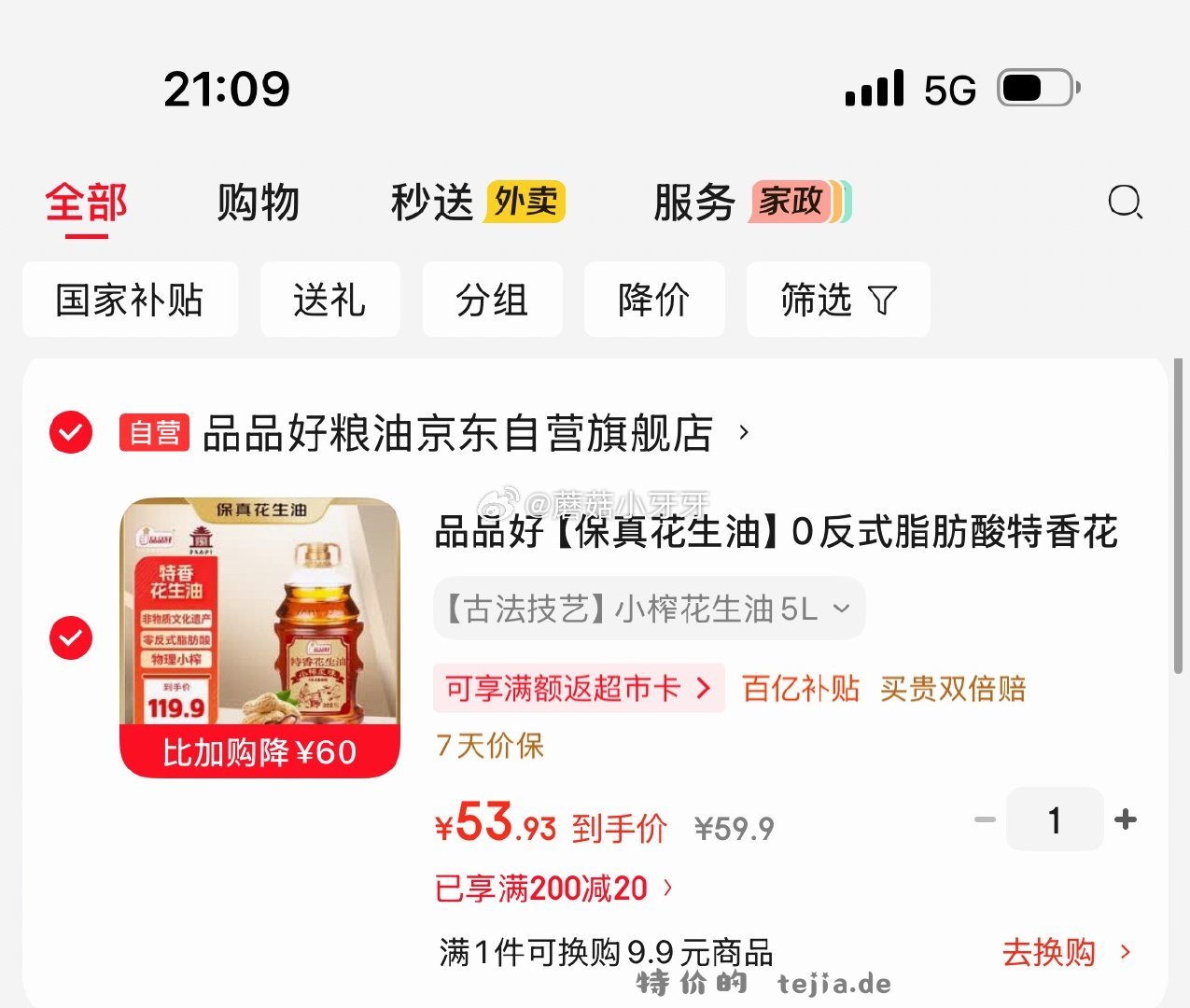 品品好 0反式脂肪酸特香花生油5L 53.93元 - 特价的