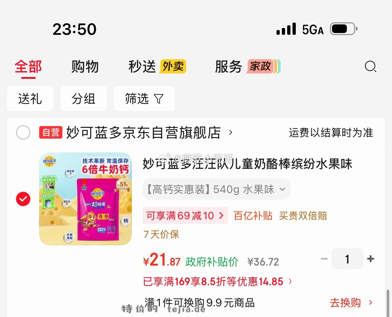 妙可蓝多儿童奶酪棒缤纷水果味540g（30支）21.87元 - 特价的