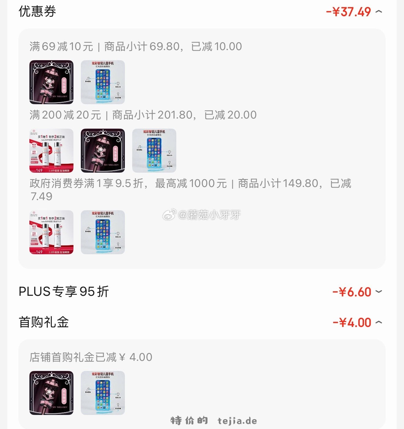 奥迪双钻 AULDEY 三丽鸥午夜魔法棒-美乐蒂 如图价 凑单两款 - 特价的