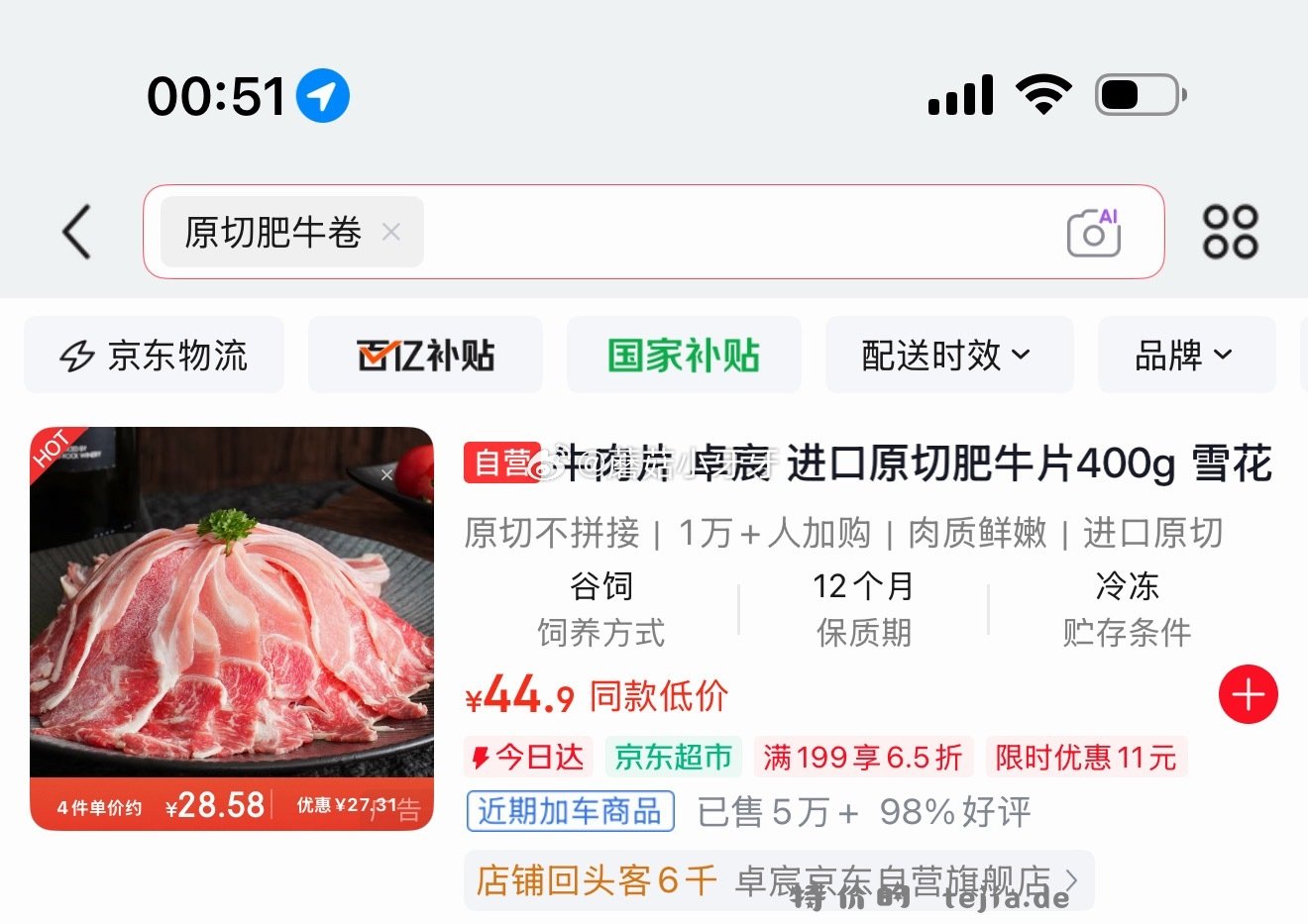 卓宸进口原切肥牛片400g 19.79元 - 特价的