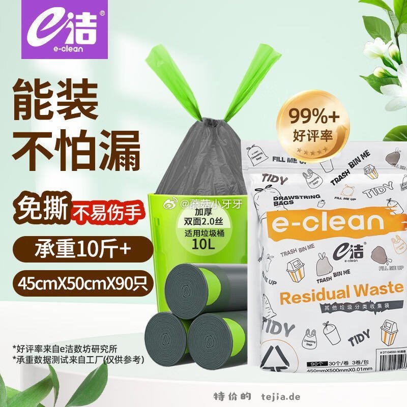 e洁抽绳垃圾袋灰色45*50cm90只 1.62元 - 特价的