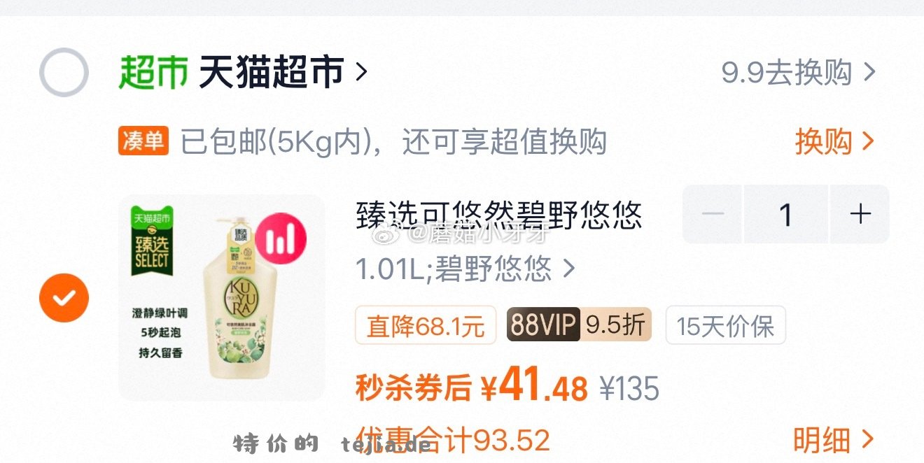可悠然美肌沐浴露1L 38.48元 - 特价的