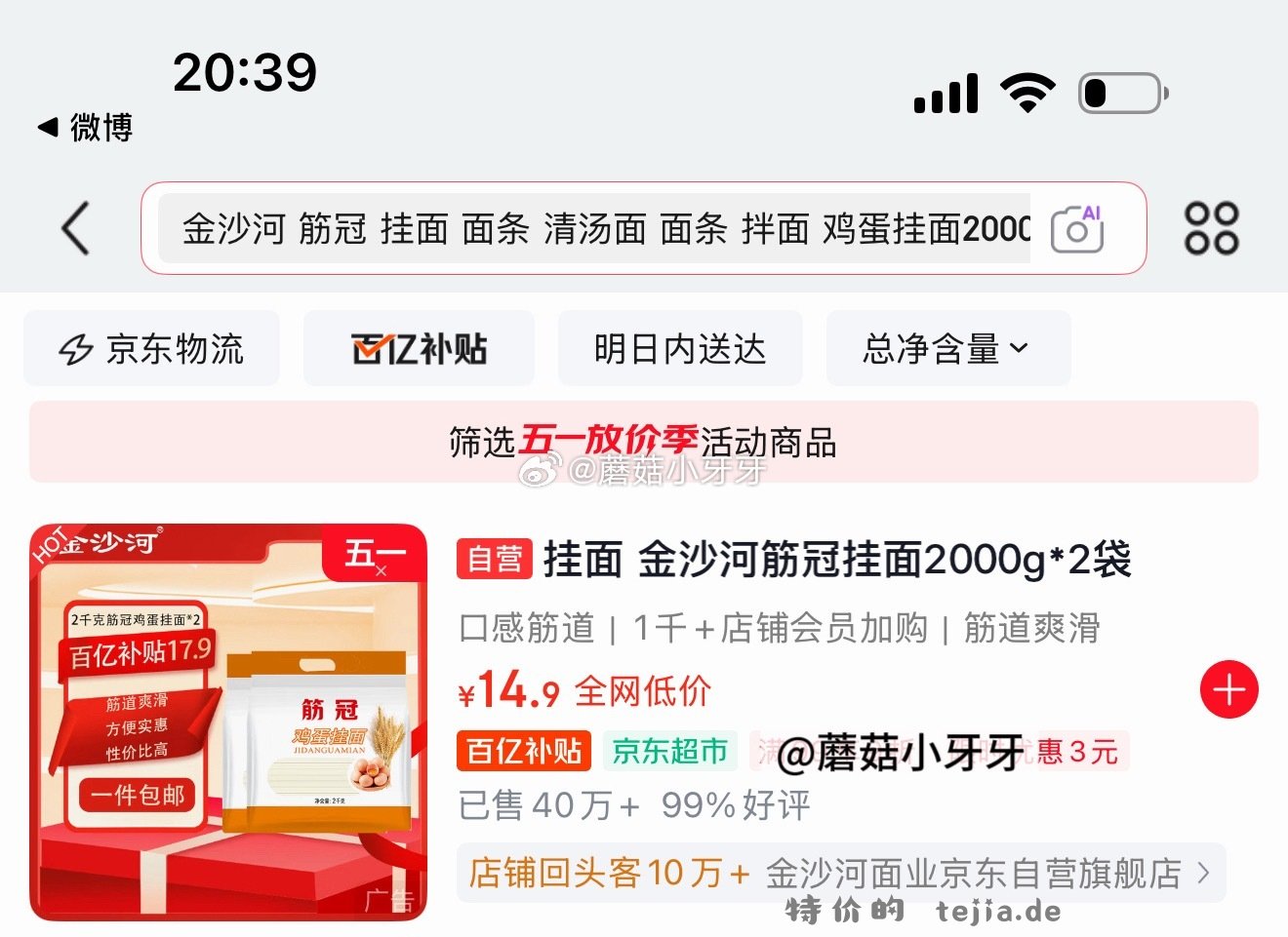 金沙河筋冠挂面面条8斤 10.43元 - 特价的