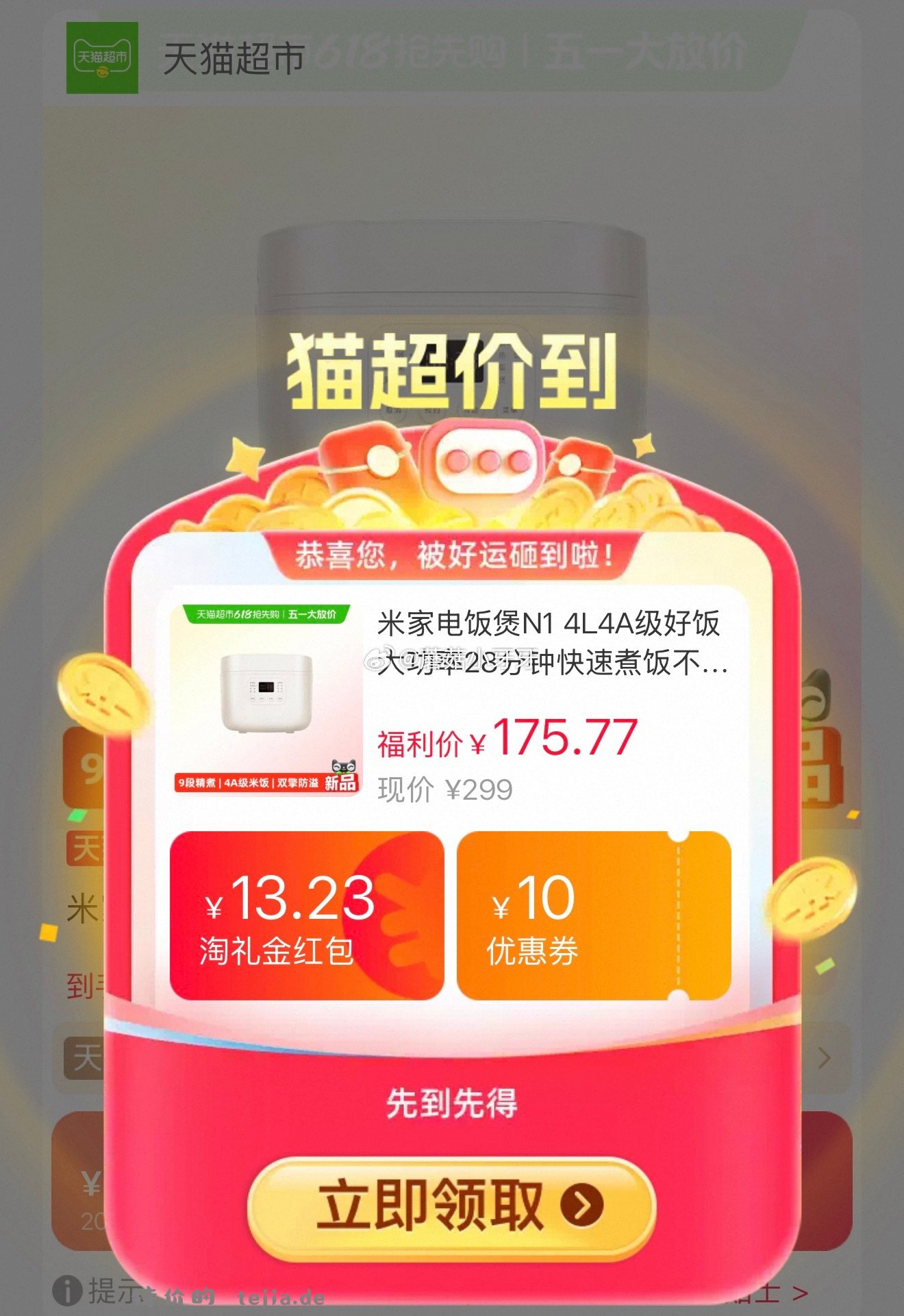 米家电饭煲N1 4升 113.47元 - 特价的