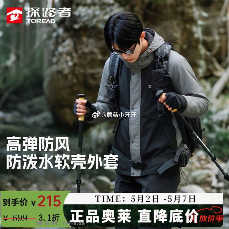探路者（TOREAD）软壳衣男防泼水夹克外套 155.5元 - 特价的