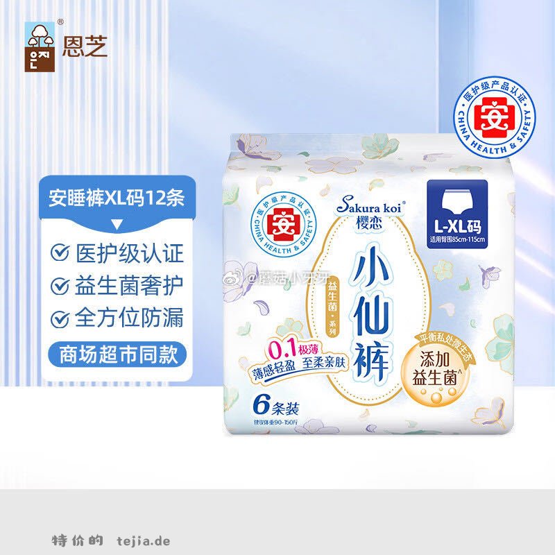 恩芝益生菌安心裤L-XL码6条 1.5元 - 特价的