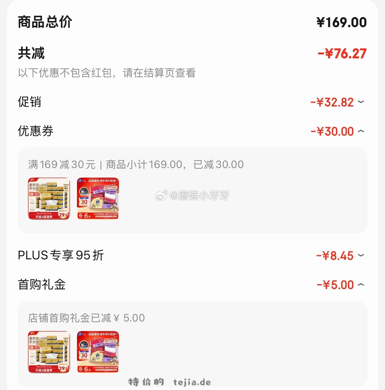 维达抽纸棉韧3层90抽*40包M码 凑单拍2件 37.43元 - 特价的