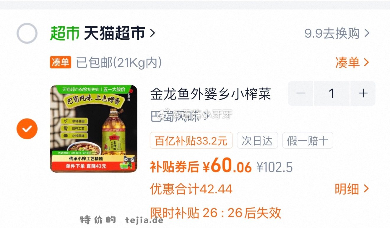 金龙鱼外婆乡小榨巴蜀风味菜籽油6.28L 60.05元 - 特价的