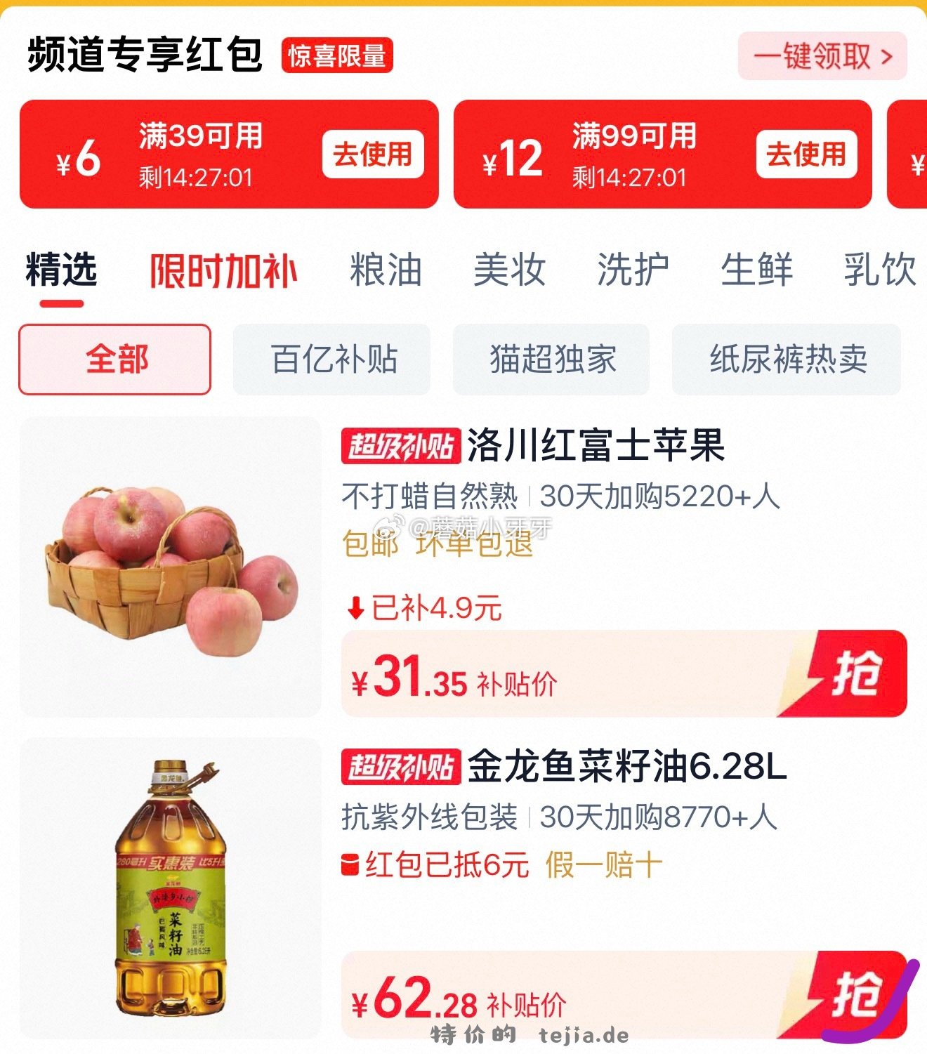 金龙鱼外婆乡小榨巴蜀风味菜籽油6.28L 60.05元 - 特价的