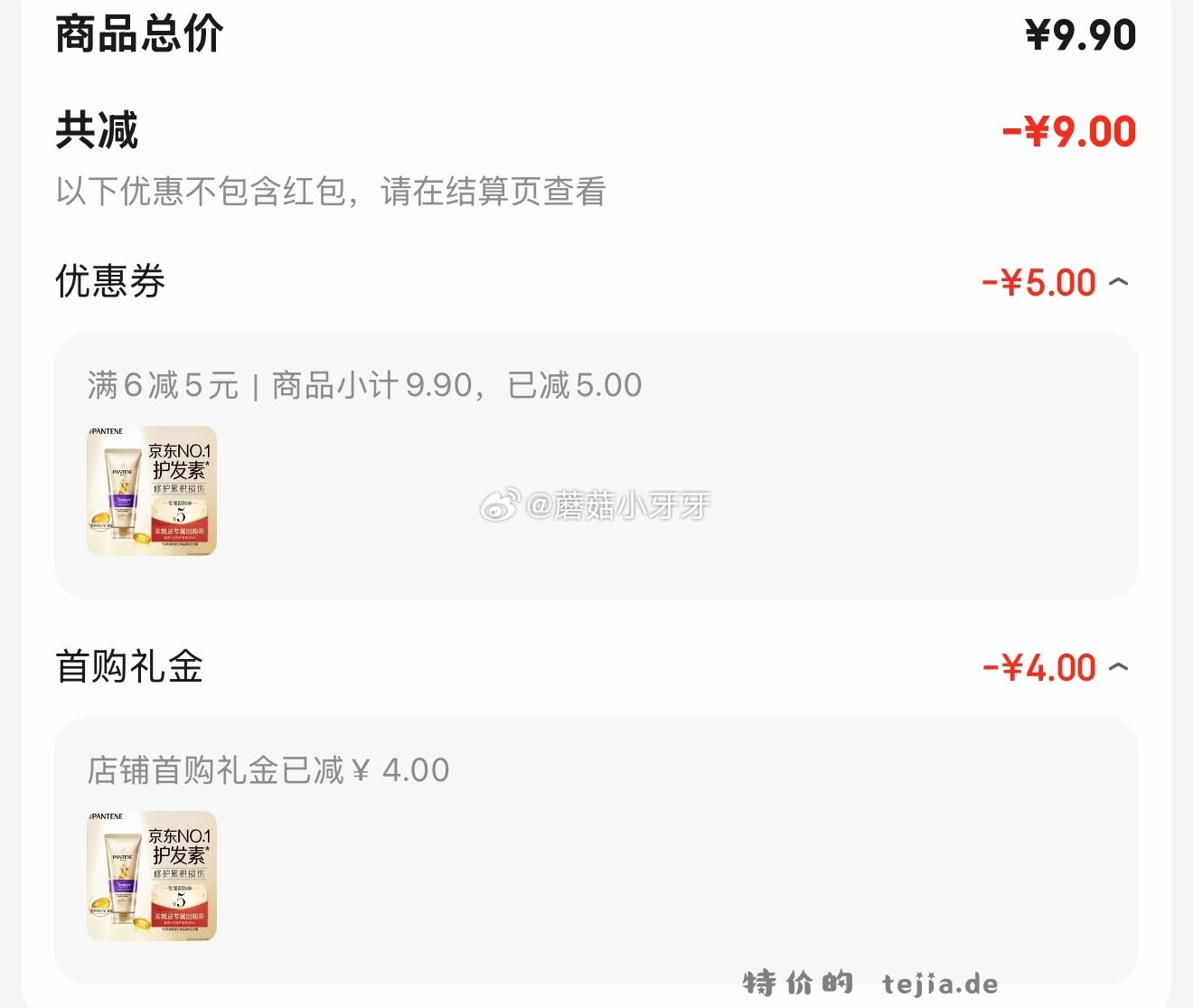 潘婷3分钟奇迹护发素40ml 0.9元 - 特价的
