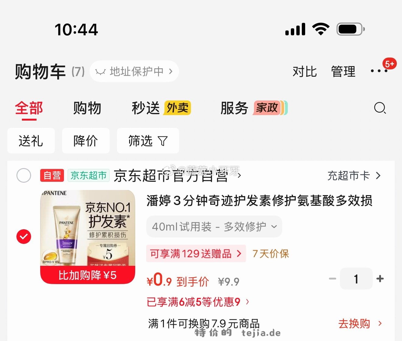 潘婷3分钟奇迹护发素40ml 0.9元 - 特价的