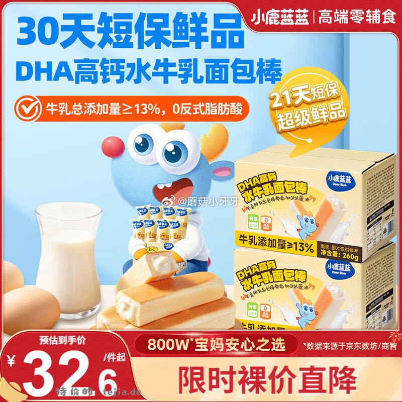 小鹿蓝蓝DHA高钙水牛乳面包棒520g 12元 - 特价的