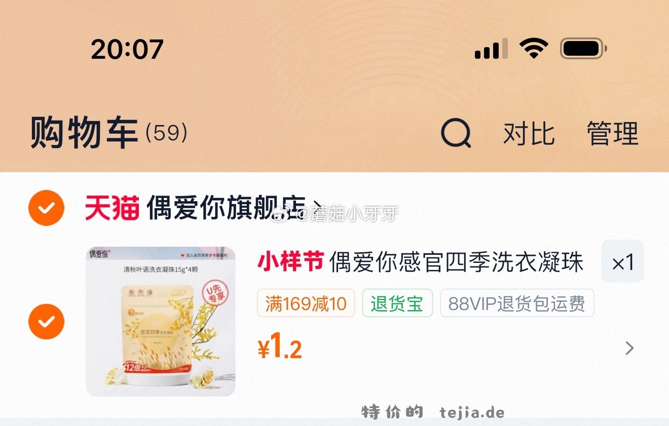 偶爱你洗衣凝珠4颗 1.2元 - 特价的